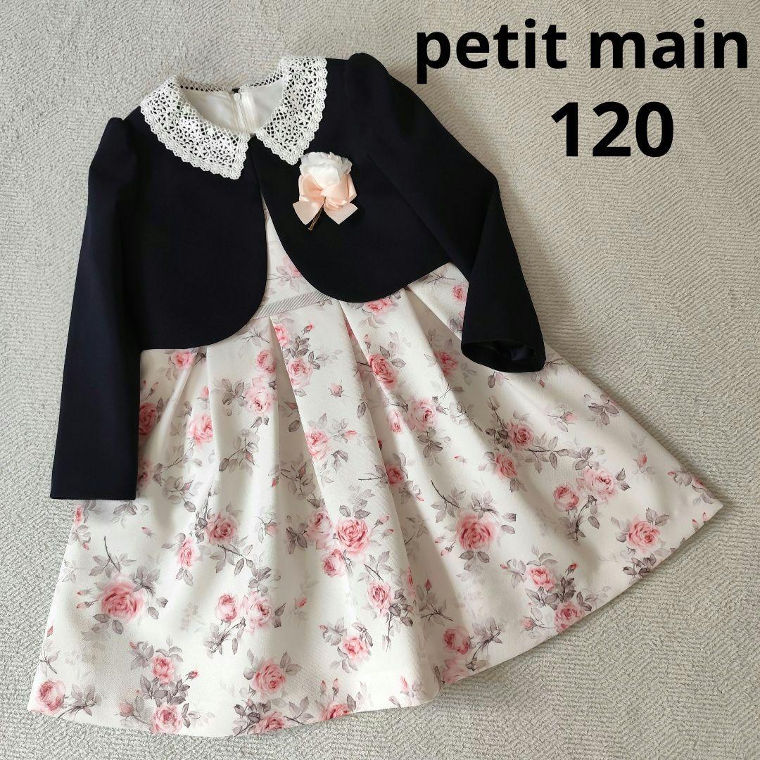 し*ー様 petit main レース衿花柄ワンピース フォーマルスーツ 120 楽天市場】(SALE)petit main （プティマイン）レース衿花柄OP+JKセット