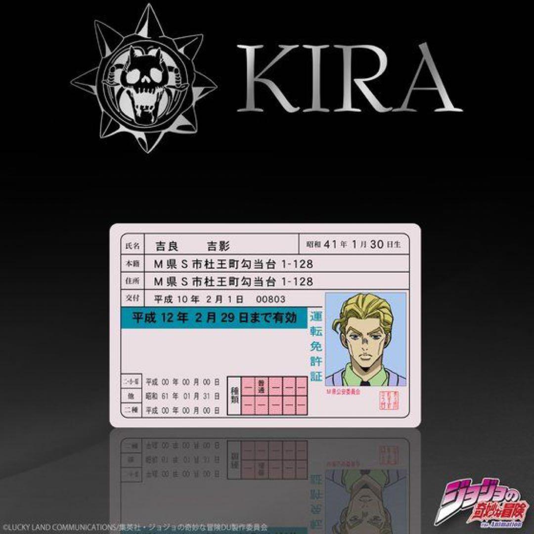 ジョジョ　吉良吉影　ケース　キラークイーン　免許証　小銭 限定 プレバン PB限定【ジョジョの奇妙な冒険 ダイヤモンドは砕けない】吉良吉影