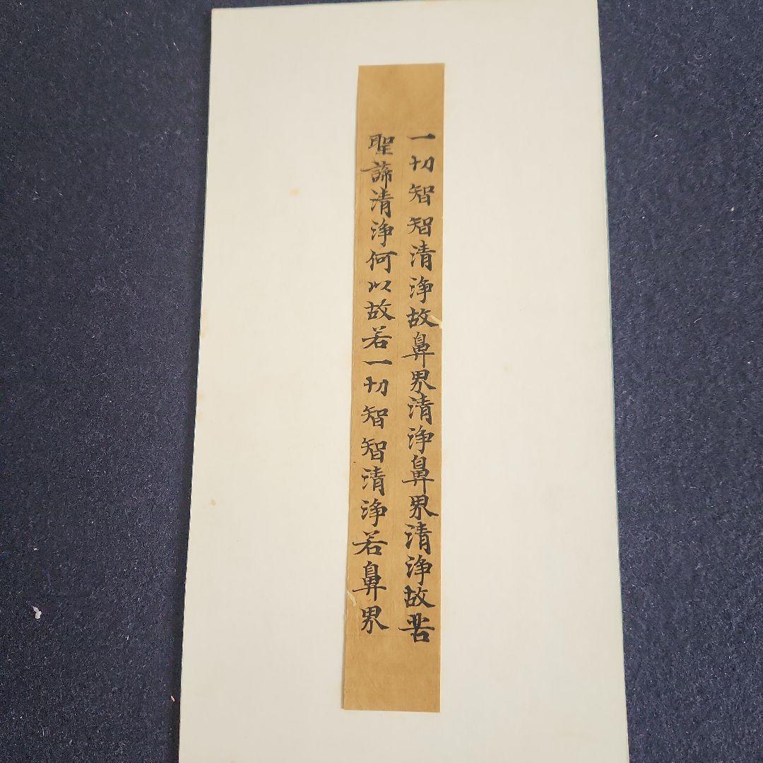 写経切れ‥天平時代 奈良時代写経 - 港区文化財総合目録 | 港区立郷土歴史館