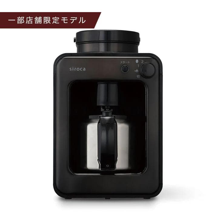 siroca SC-A211S 全自動コーヒーメーカー 新品未使用 siroca シロカ 全自動コーヒーメーカー SC-A211 ミル付き ドリップ式
