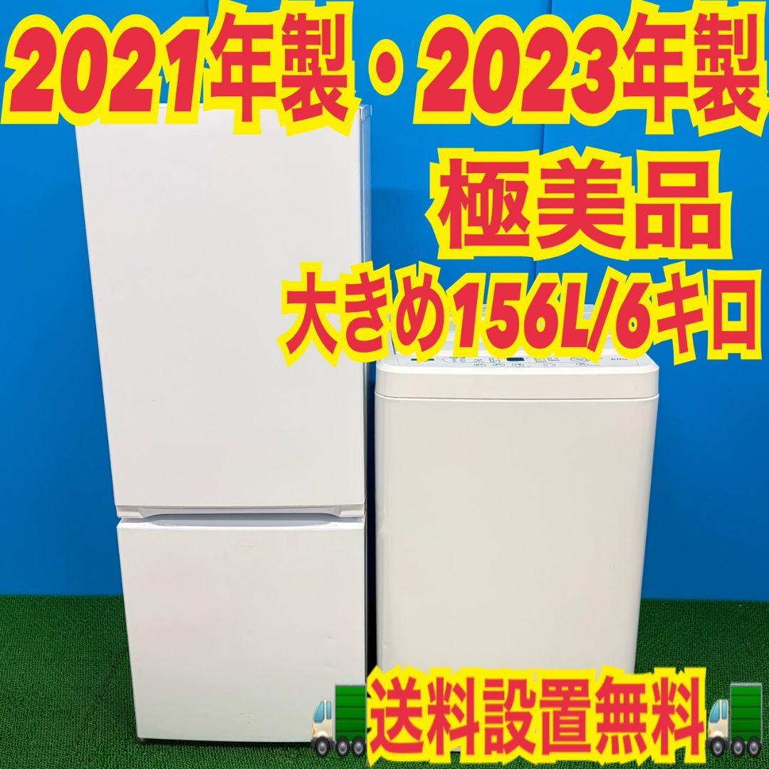 684 大容量　冷蔵庫　洗濯機　セット　小型　一人暮らし　右開き　2ドア IRIS OHYAMA（アイリスオーヤマ） 家電セット 一人暮らし 2点セット