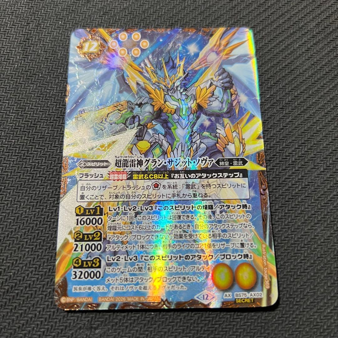 バトルスピリッツ 超龍雷神グラン・サジット・ノヴァ シークレット