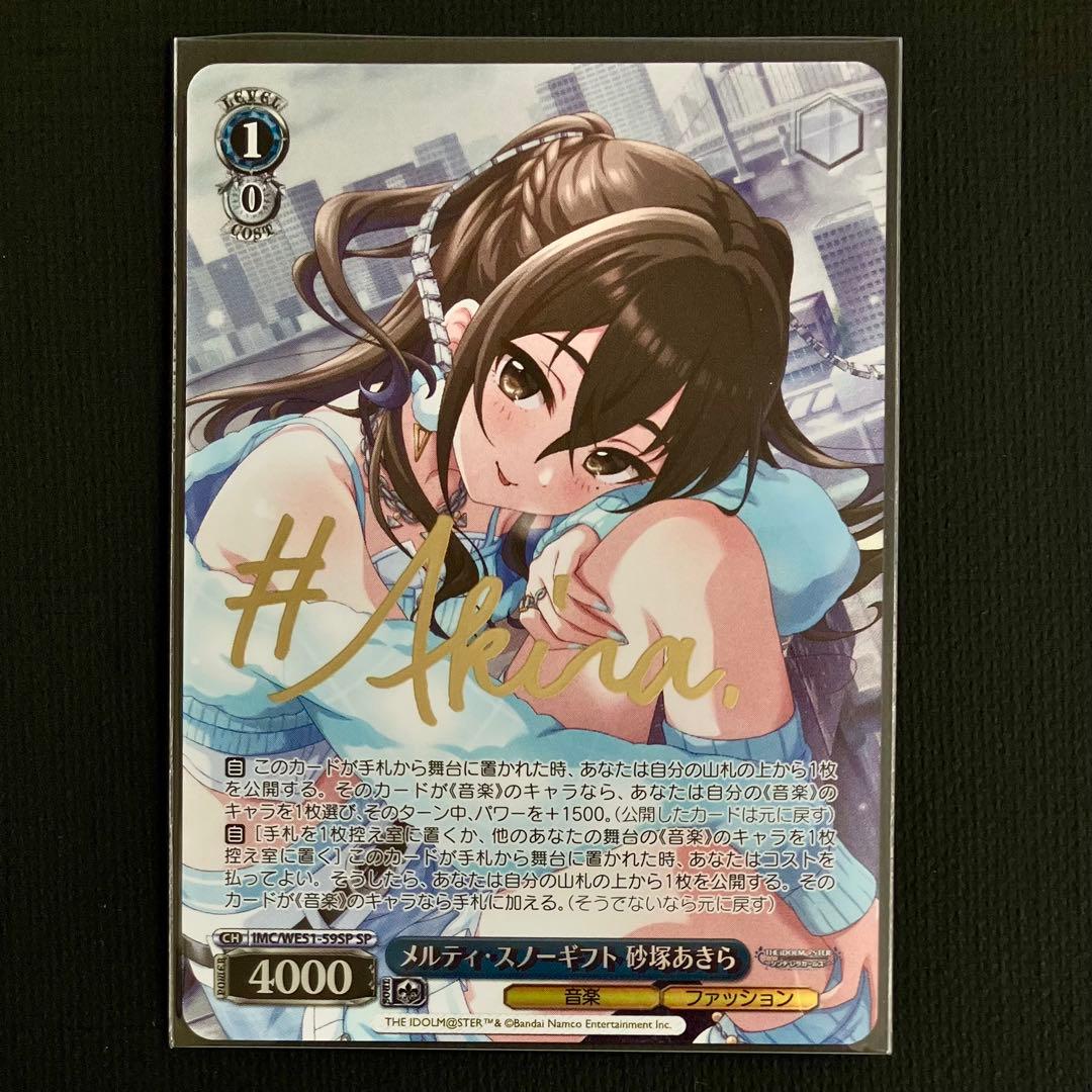 ヴァイス アイドルマスター デレマス SP メルティ・スノーギフト 砂塚あきら メルティ・スノーギフト 砂塚あきら(IMC/WE51-59) | N | ドラゴン