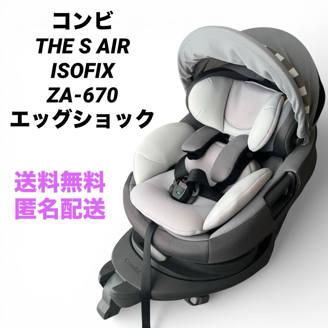 コンビ THE S AIR ISOFIX ZA-670 エッグショック THE S Air ISOFIX エッグショック ZA-670 レザーネイビー №25715