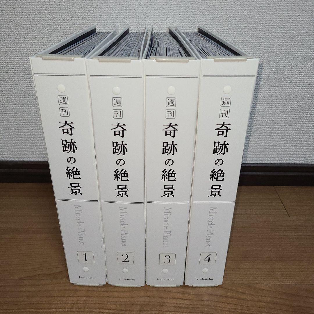 週刊 奇跡の絶景 全40巻セット(現在非売品) 当社編集書籍「ZEKKEI Japan 世界が知らない日本の絶景366日」発売
