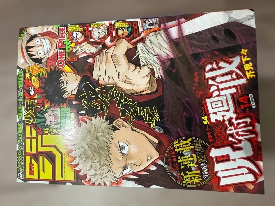 週刊少年ジャンプ2018年14号　呪術廻戦新連載 週刊少年ジャンプ 2018年14号※呪術廻戦 新連載 芥見下々※鬼滅の刃