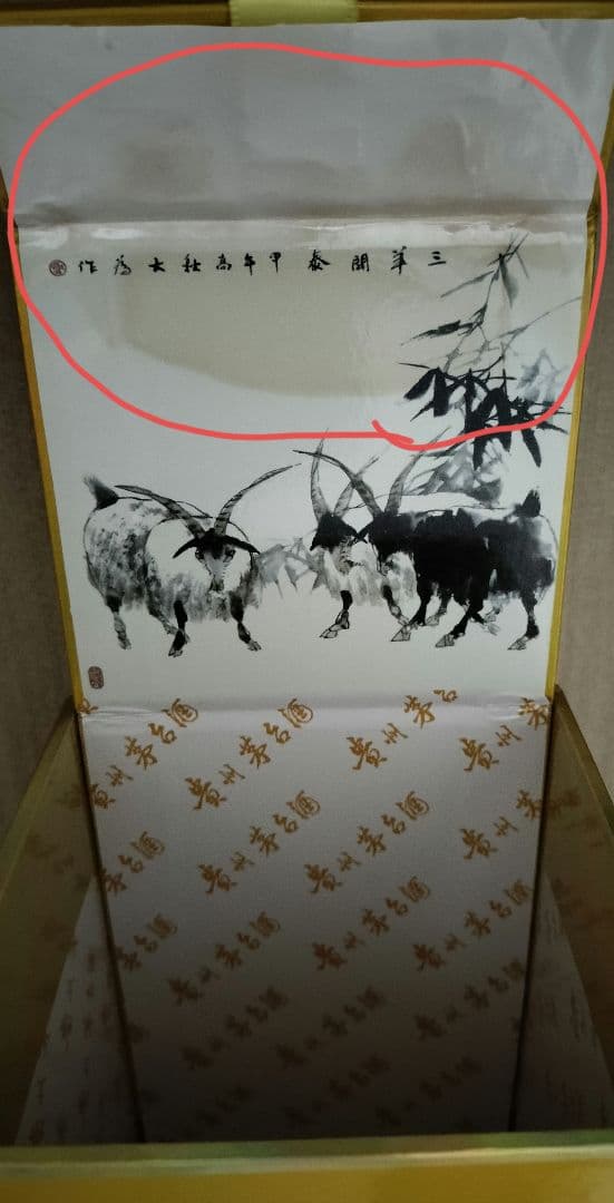 貴州茅台酒 干支羊茅台酒 2015年 酒五星 53％ 未開栓 - メルカリ