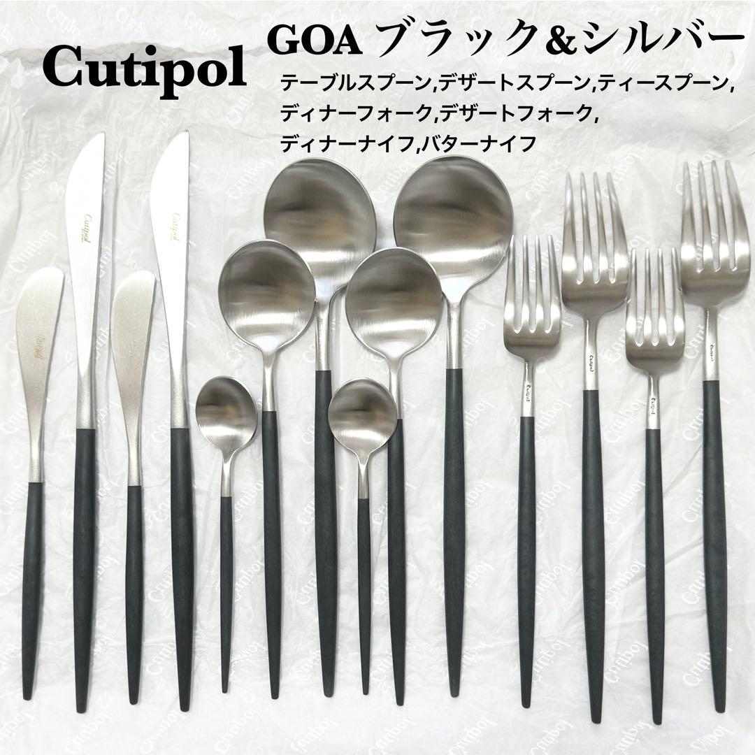 正規品 最安値 クチポール GOA ブラック＆シルバー　７種×各２本 計14本 Cutipol（クチポール） 正規品 カトラリーセット GOA デザート 6点