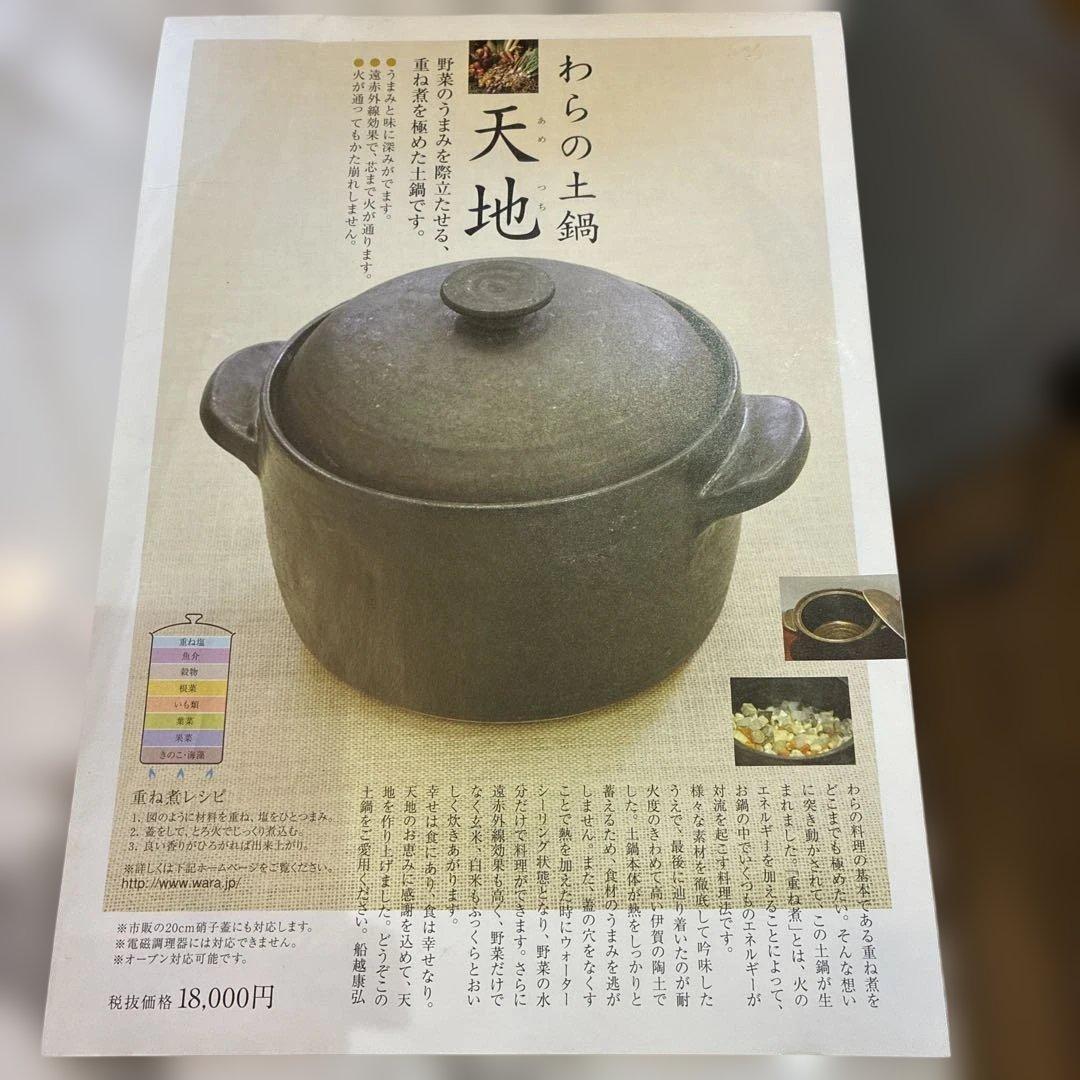 わらの料理 わらの土鍋 天地＆本 わらの料理 わらの土鍋 天地＆本 - メルカリ