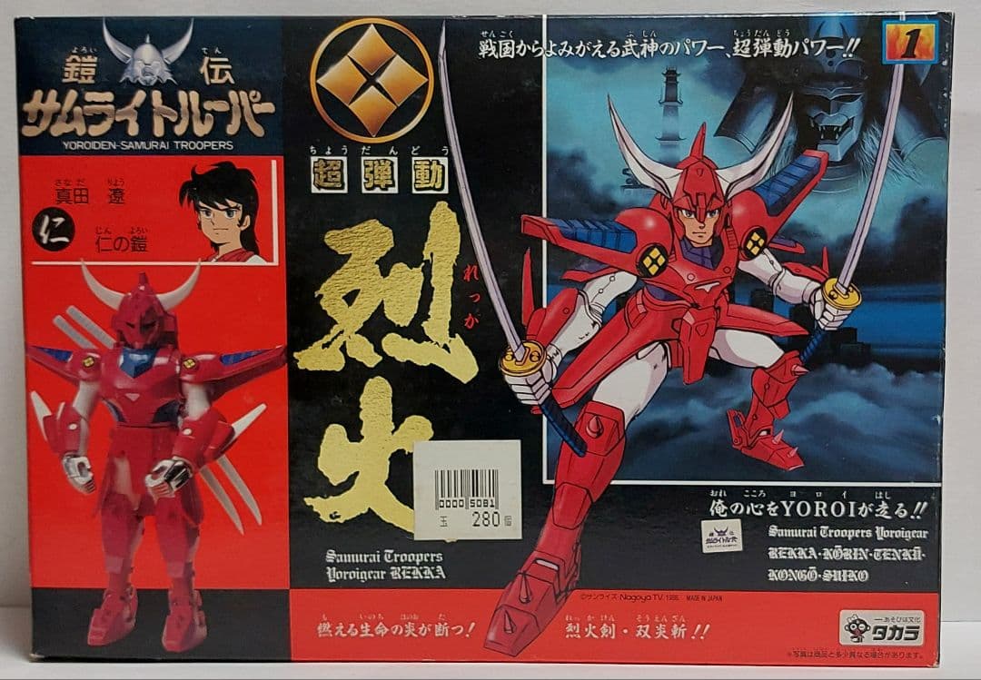 サムライトルーパー 剣士 1/12 可動フィギュア トイライズ 鎧真伝サムライトルーパー 灼熱のガイ: フィギュア