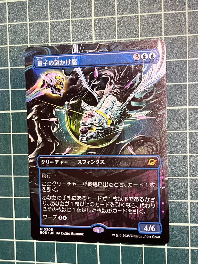 MTG 量子の謎かけ屋　1枚 EOE)量子の謎かけ屋(0072)(年度入)(F)/QUANTUM RIDDLER | (FOIL)神話