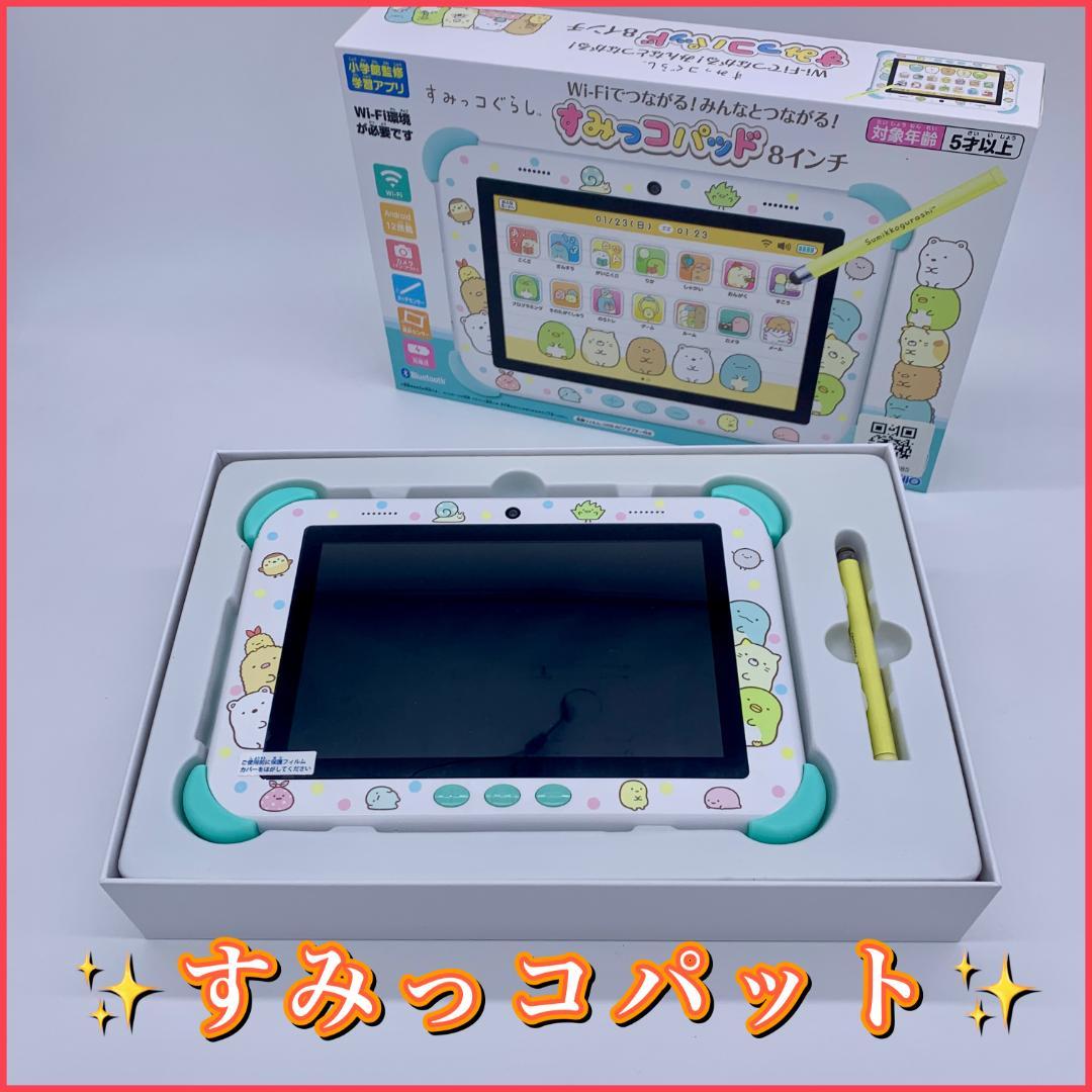 【美品】すみっコぐらしWi-Fiでつながる！みんなとつながる！すみっコパッド8 すみっコぐらし Wi-Fiでつながる！みんなとつながる！すみっコパッド 8
