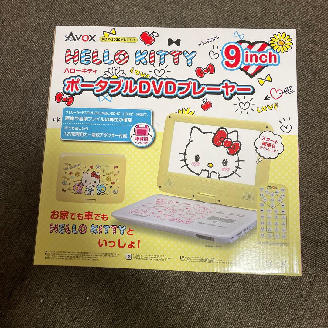 新品！ハローキティ 9インチポータブルDVDプレーヤー ブルーレイ非対応 3電源 希少 激レア 未使用品 HELLO KITTY ハローキティ キティ 9インチ