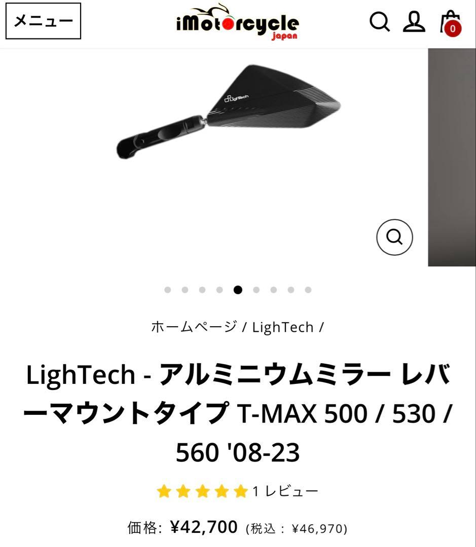 LighTech - アルミニウムミラーレバーマウントタイプ LighTech - アルミニウムミラー レバーマウントタイプ T-MAX 500 / 530