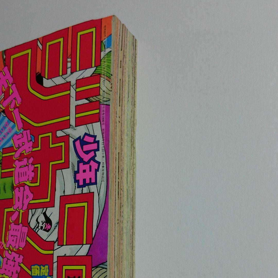 ドラゴンボール表紙 週刊少年ジャンプ1988年19号 - メルカリ